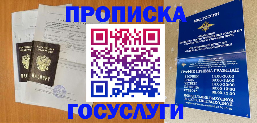 прописка штамп в Лысково