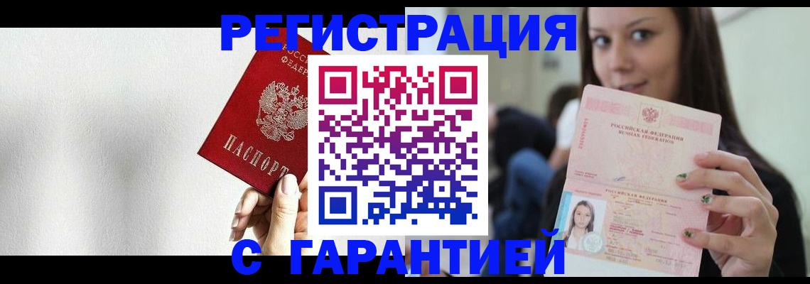 где прописаться в Лысково